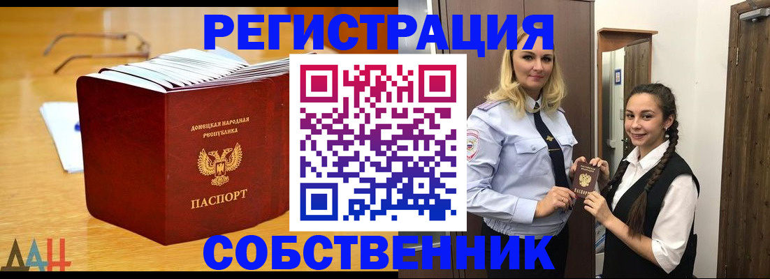 прописка от собственника в Королёве