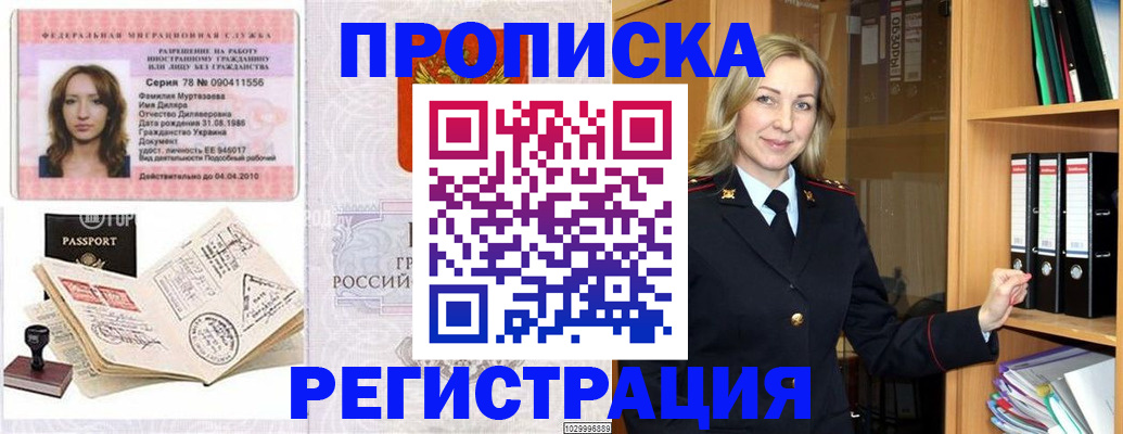 прописка от собственника в Королёве