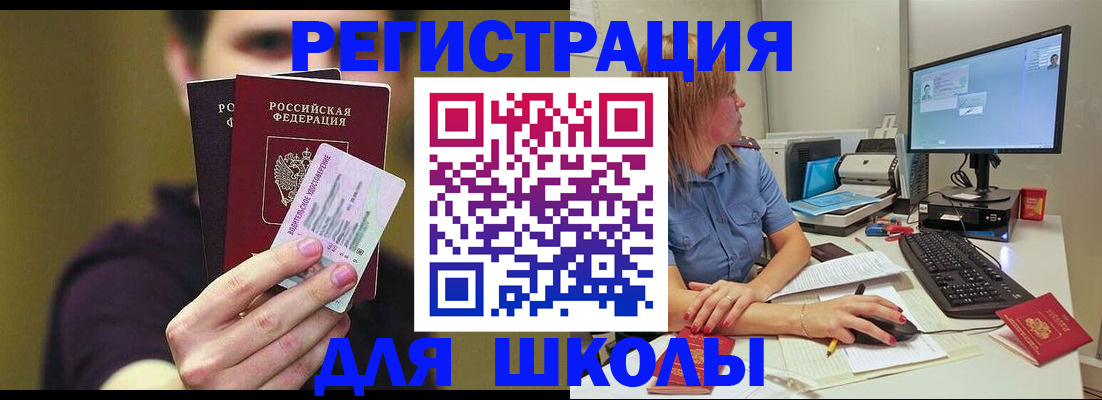 прописка ребенка в Королёве