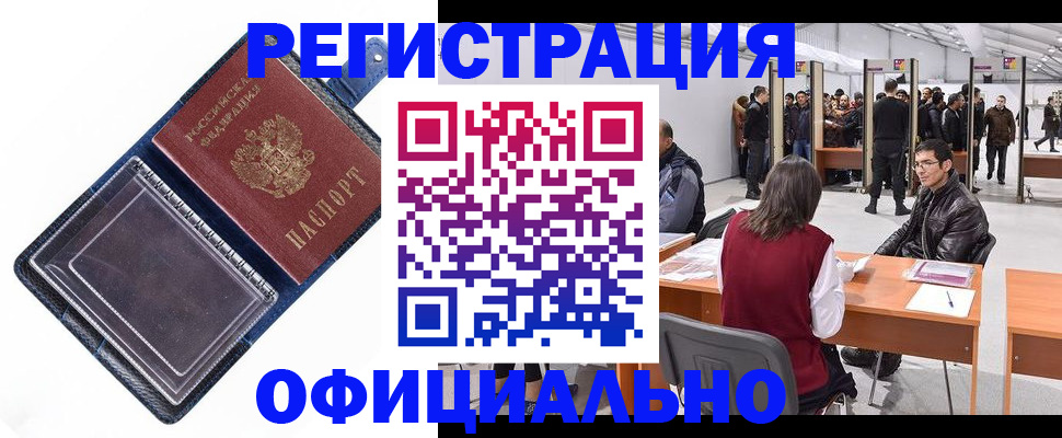 прописка законно в Королёве