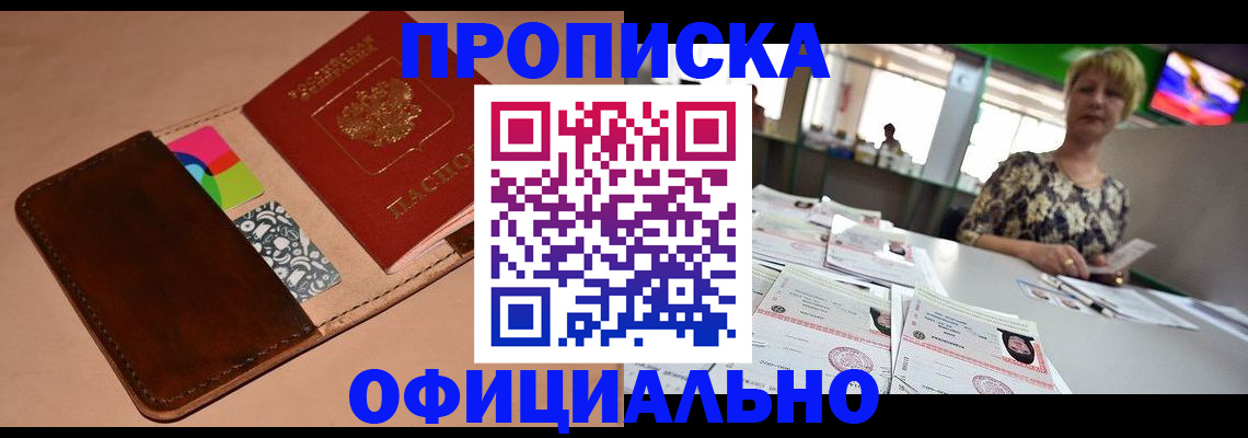 прописка для школы в Королёве