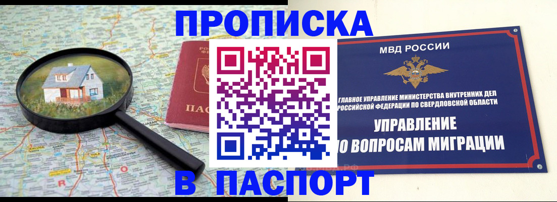 прописка регистрация в Королёве