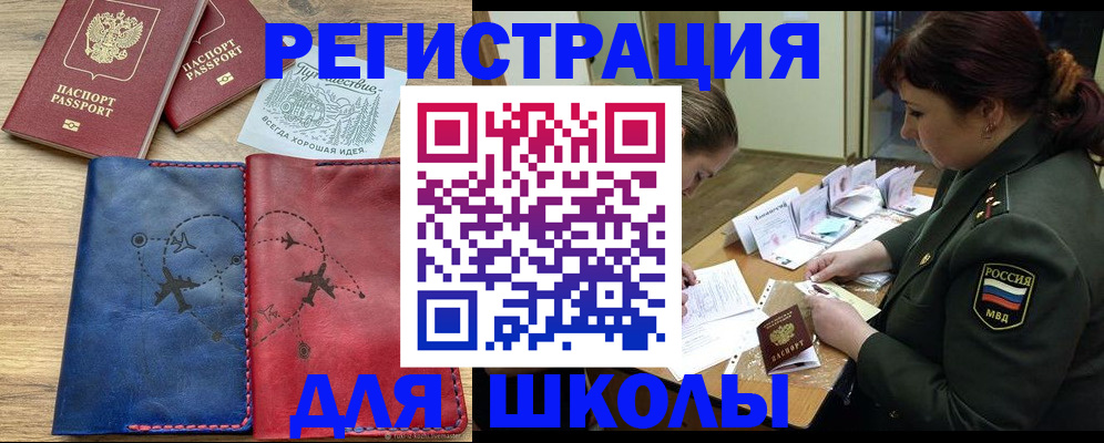 регистрация для школы в Королёве